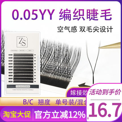 0.05Y型嫁接睫毛超软yy四叶草睫毛仙女毛美睫店专用不散跟水貂毛