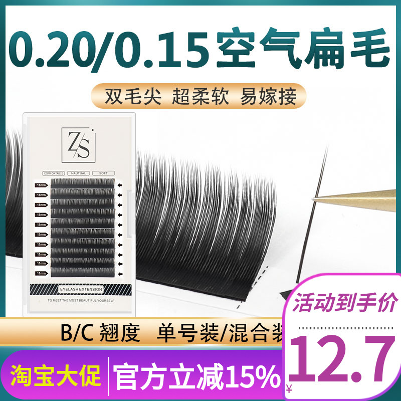 单根水貂绒双毛尖空气扁毛