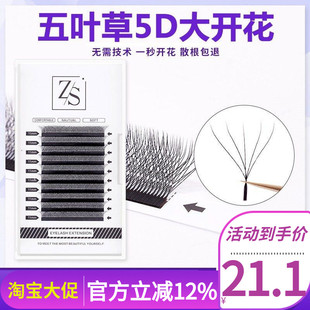 五叶草睫毛5D仙朵开花三四叶草yy型美睫店专用一秒开花睫毛超软