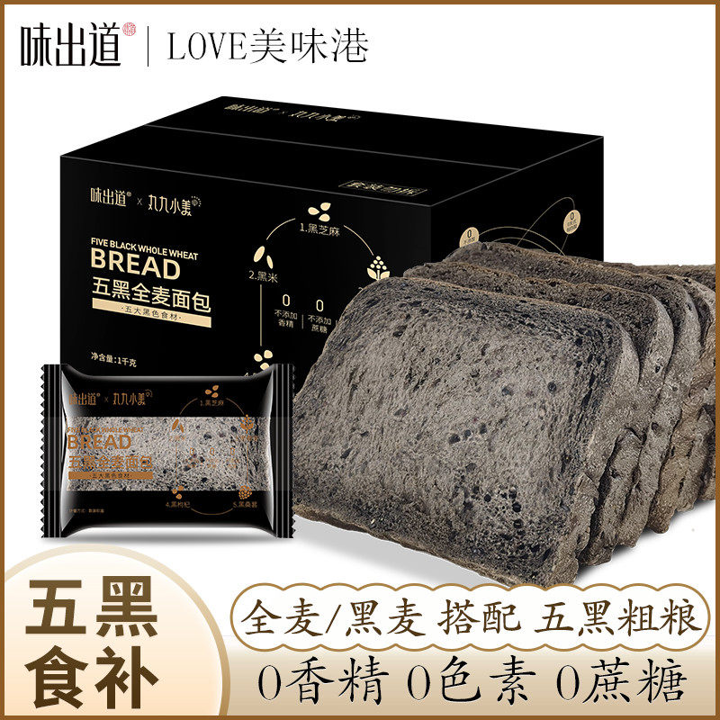 味出道五黑全麦面包吐司无蔗糖低脱脂代餐健身饱腹零食整箱1000g怎么样,好用不?