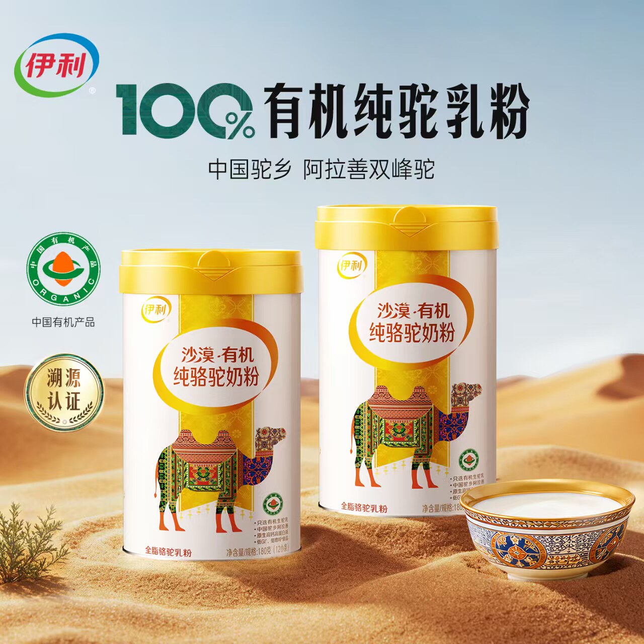 伊利有机纯骆驼乳粉高钙好吸收