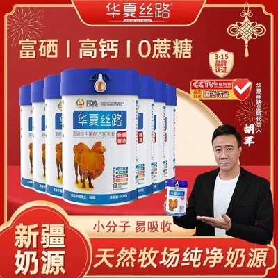 华夏丝路新疆富硒益生菌驼奶粉