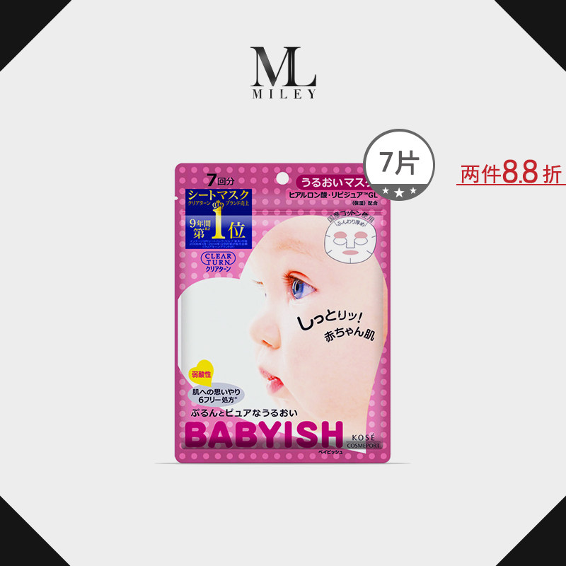 Kose/高丝婴儿肌粉色滋润型面膜 玻尿酸保湿补水滋润提亮学生7片