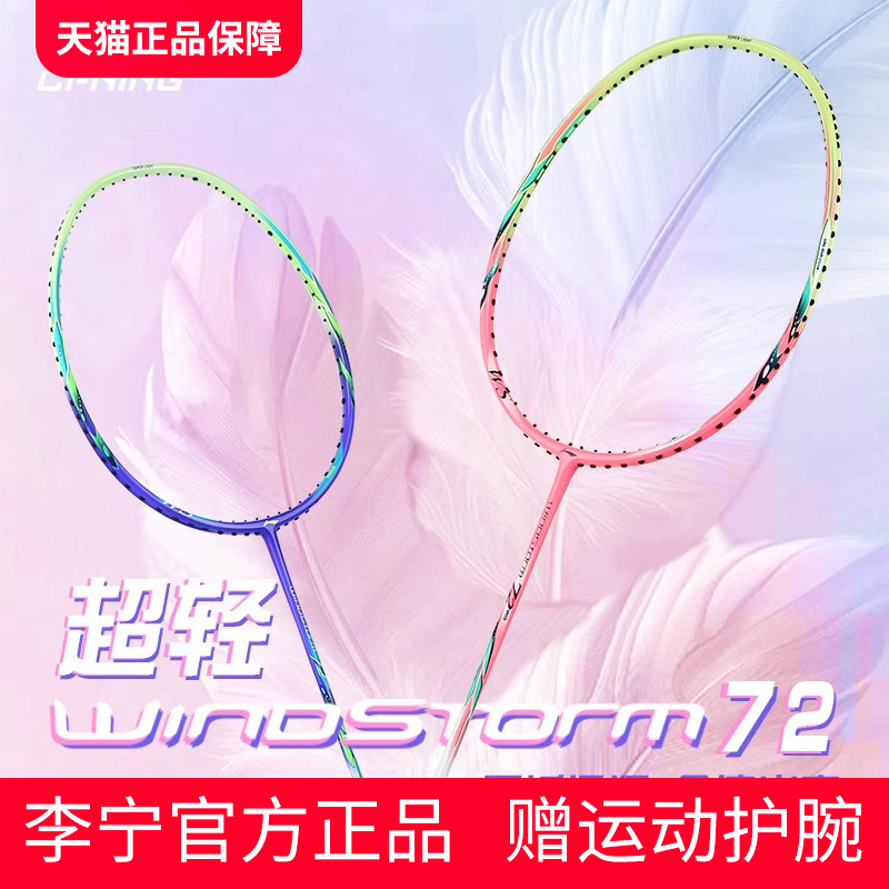 李宁官方旗舰正品高颜值羽毛球拍