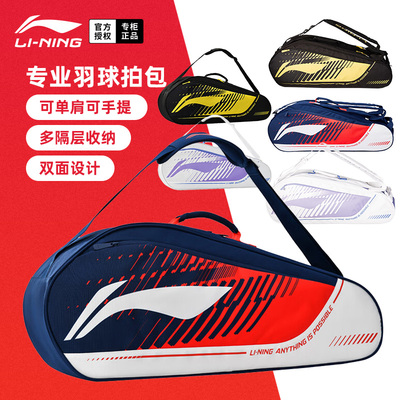 李宁官方正品羽毛球包3支装/6支装大容量球拍包单肩手提包ABLV029