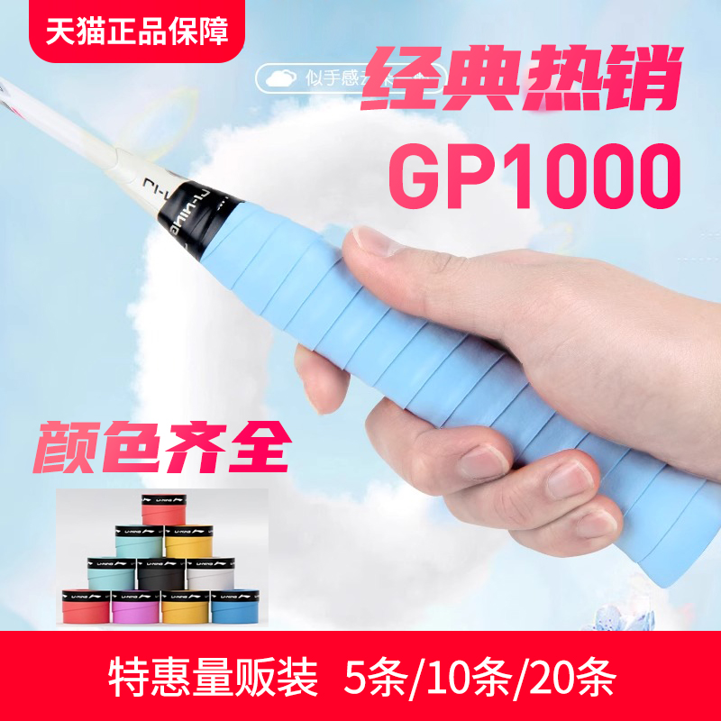 【特惠5条装】李宁经典热销手胶