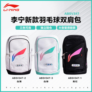 李宁官方正品 羽毛球包ABSV347大容量隔层双肩运动背包男女款