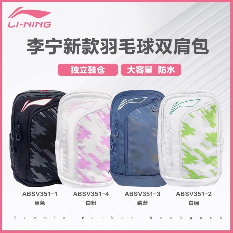 李宁官方正品羽毛球拍包多功能大容量休闲双肩包独立鞋仓ABSV351
