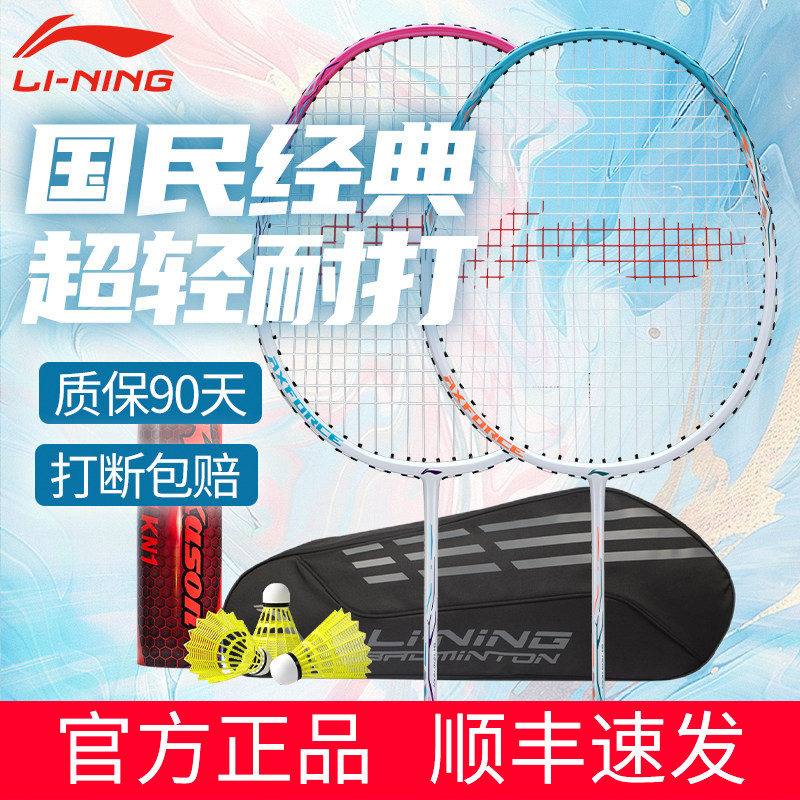 李宁官方旗舰正品羽毛球拍初学入门家庭用男女超轻碳纤维双拍套装