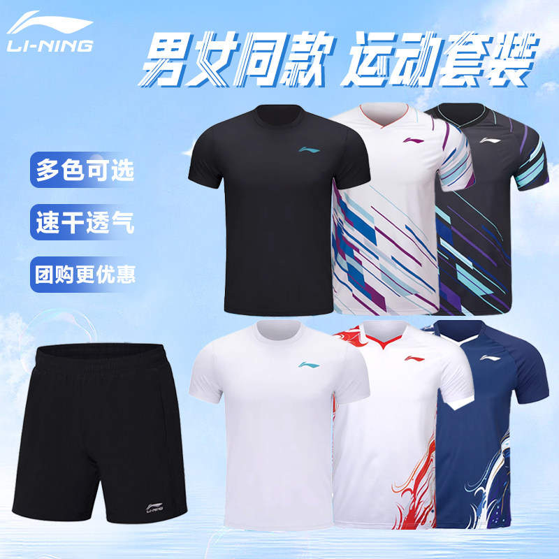 李宁羽毛球服男女款运动短袖套装速干透气跑步健身网球足球通用