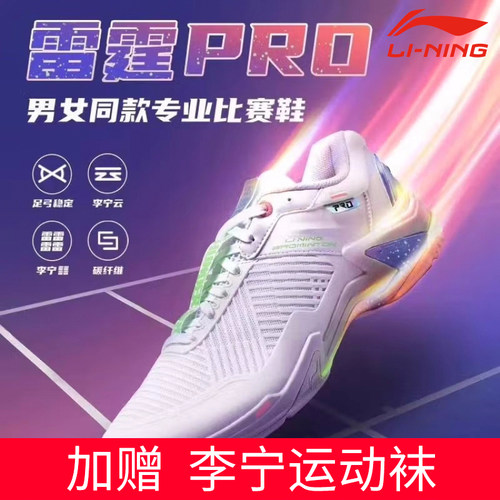 李宁雷霆PRO官方旗舰正品羽毛球鞋透气减震回弹支撑专业级比赛鞋
