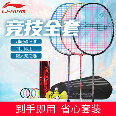 李宁官方旗舰正品专业碳纤维球拍