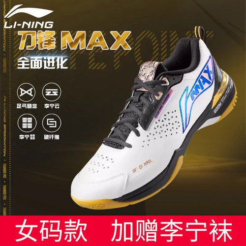【女码】李宁刀锋MAX官方旗舰正品女款专业碳板羽毛球鞋防滑抗扭