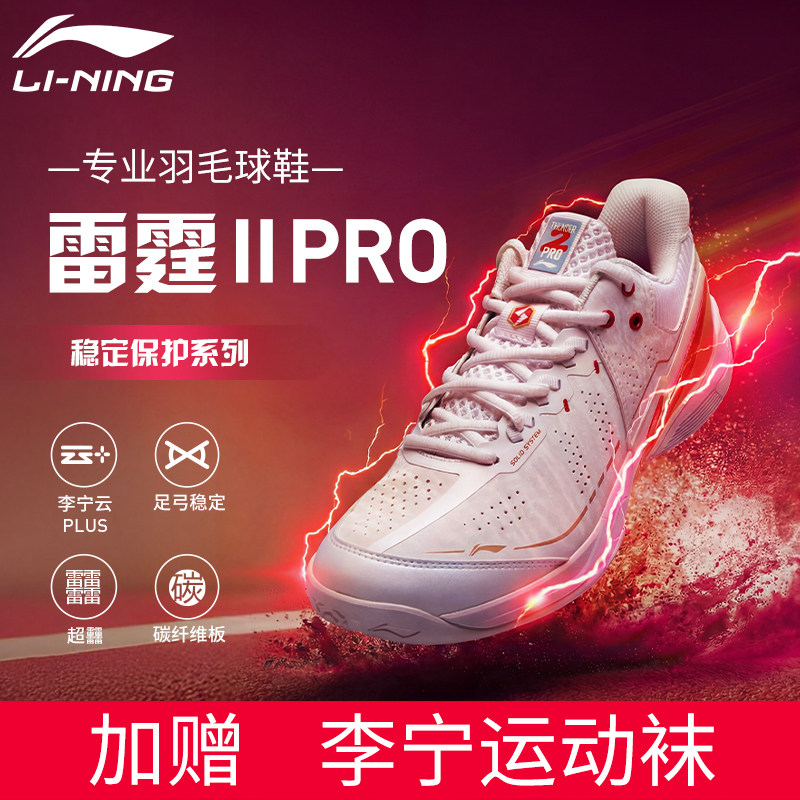 【赠专业毛巾袜】李宁羽毛球鞋雷霆2PRO耐磨止滑稳定保护比赛鞋