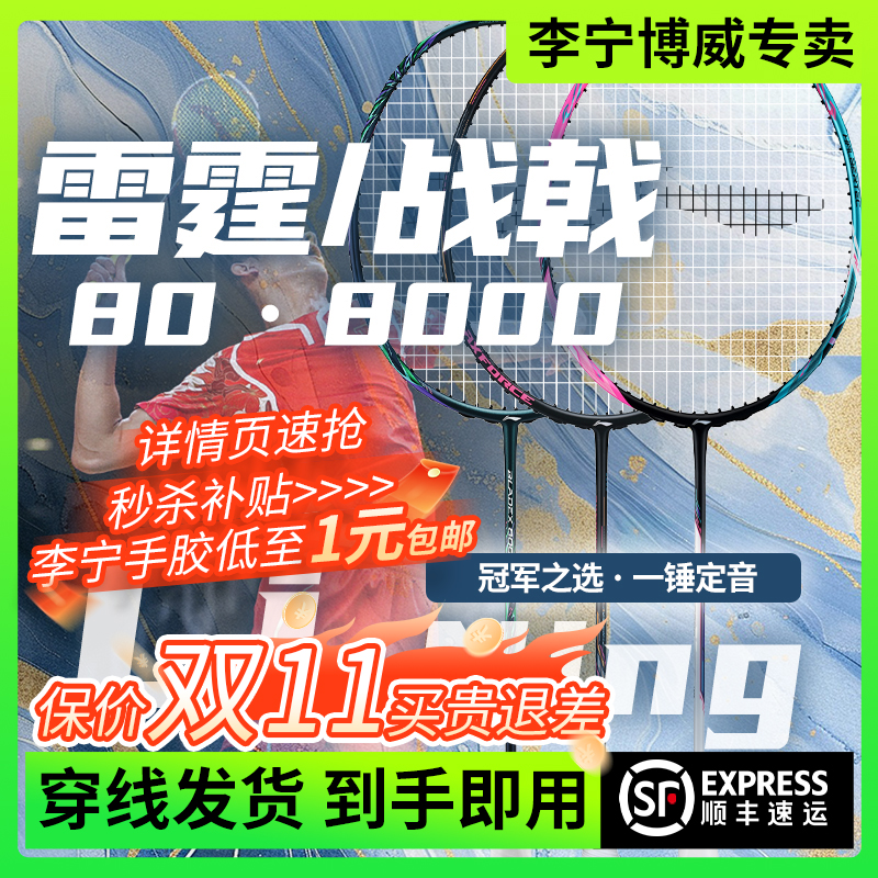 李宁官方正品80/90/100系列球拍