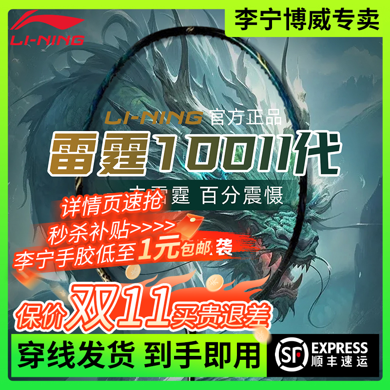 李宁官方旗舰雷霆100/90羽毛球拍