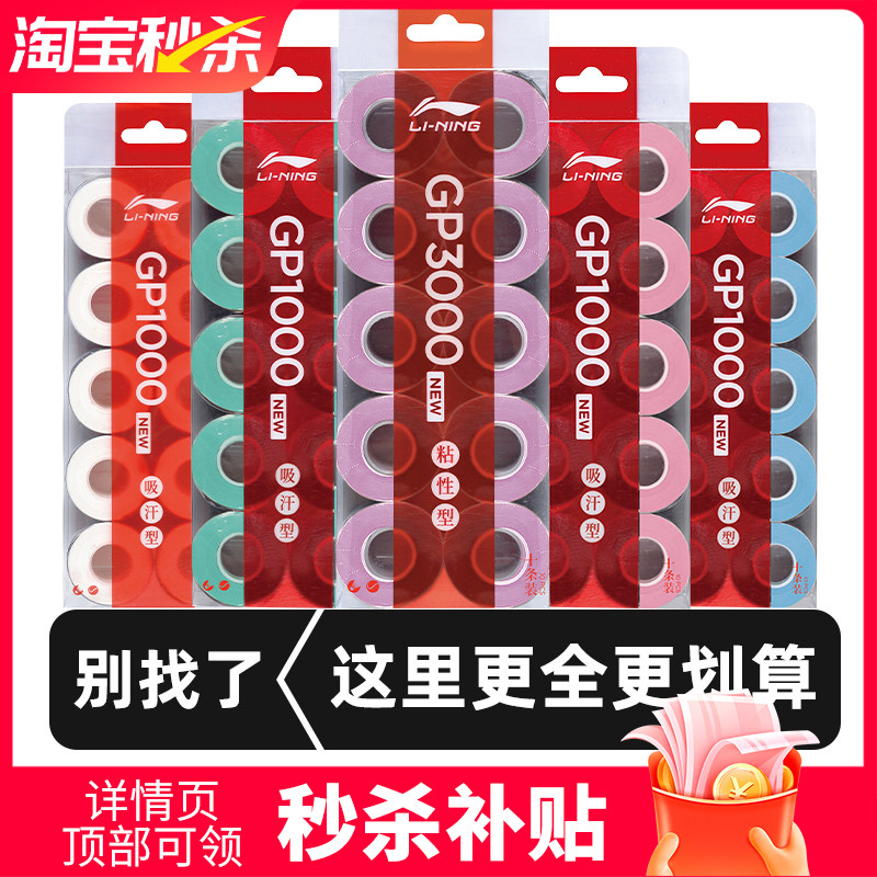 李宁羽毛球拍GP1000手胶2000吸汗带网球拍鱼竿单车手柄3000缠绕带