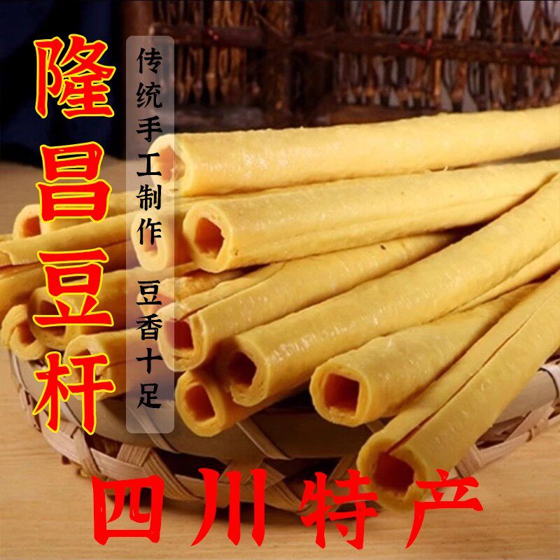 四川正宗隆昌豆杆豆笋豆棒豆筋豆制品纯手工干货出摊用可凉拌