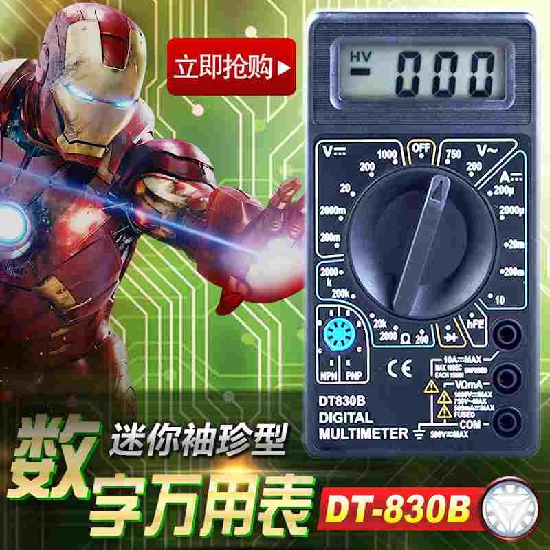 DT830B家用万能表数字万用表老式小型便携式简易形电路测量测电压