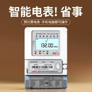 多用户抄表 预付费智能电表wifi远程电度表4G家用远程表蓝牙扫码