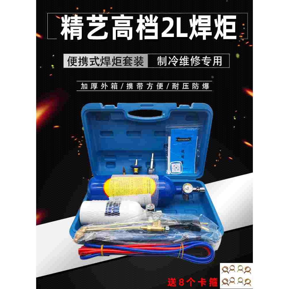 精艺2L便携式焊炬套装制冷工具空调铜管焊接设备小型氧气焊具焊枪