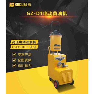D1电动黄油机高压注油器 上海科球GZ 黄油枪油脂加注机220V