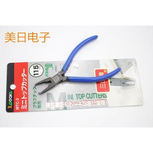 斜嘴咀线 MTC 3塑料水口剪钳顶切钳日本3.peaks三山MTC 5原装 正品