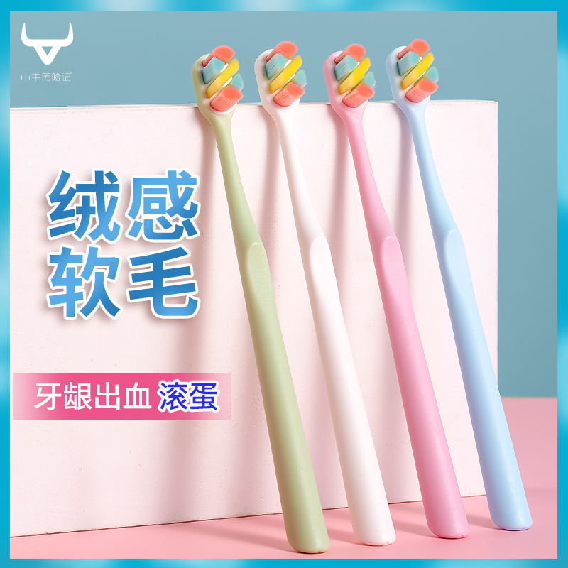 超细超软毛牙刷呵护牙龈