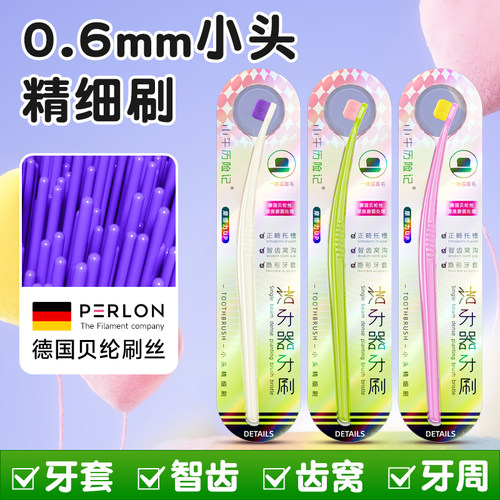 【德国贝伦丝】迷你小头牙刷