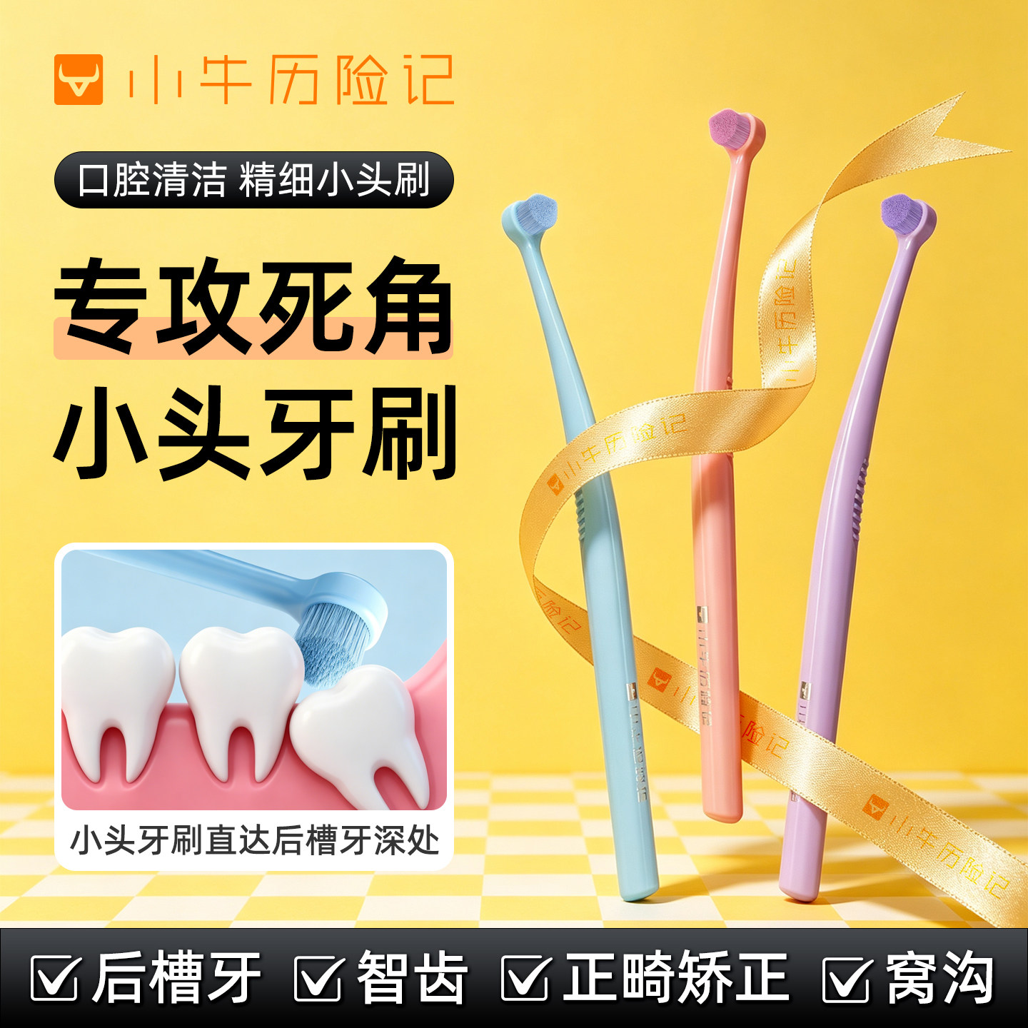 小头牙刷软毛尖头牙窝刷精细刷正畸矫正牙齿专用窝沟智齿后槽牙图片