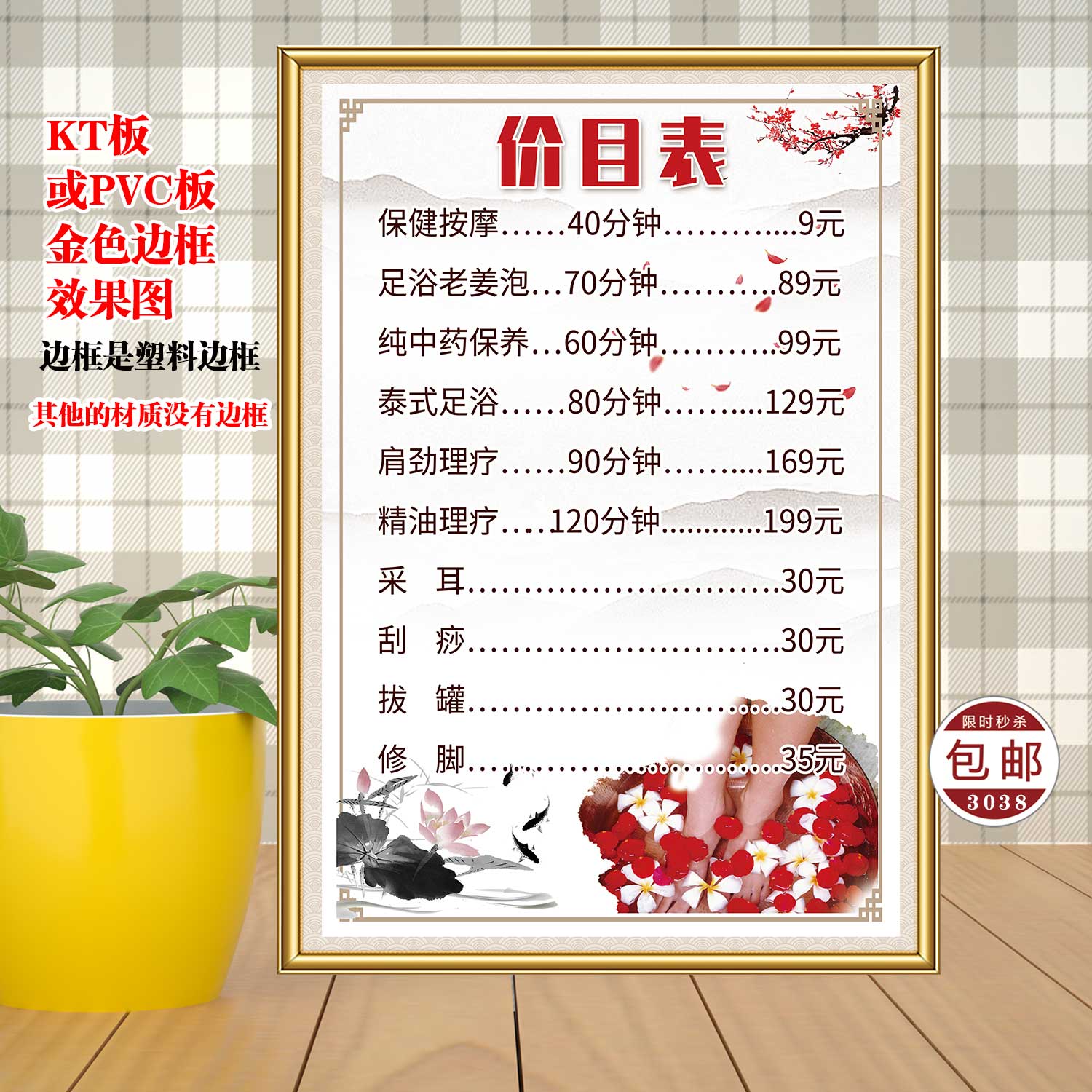泡脚养生美容美睫美甲纹绣室内贴纸KT板泡沫板定制价目表价格表