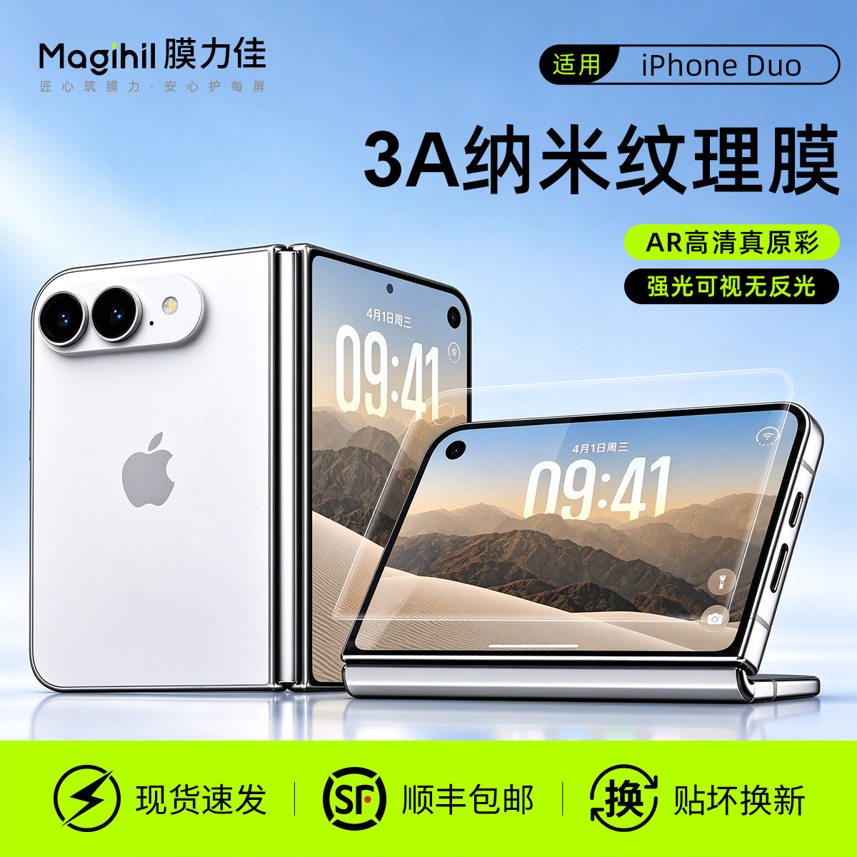 膜力佳适用iPhone Duo手机膜苹果3a纳米纹理膜新款折叠屏duo外屏膜防眩光阔折叠高清无黑边贴膜