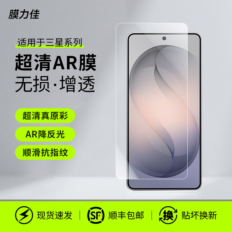 膜力佳适用于三星s26ultra手机膜ar增透低反射屏幕膜S25plus高清防反光Galaxy S24+手机保护膜全屏贴合