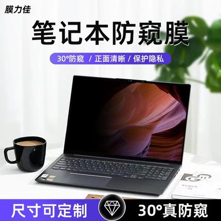 膜力佳电脑防窥膜适用小米华为联想笔记本屏幕贴膜华硕惠普戴尔台式显示器14寸16寸24寸防偷窥反光高清保护膜