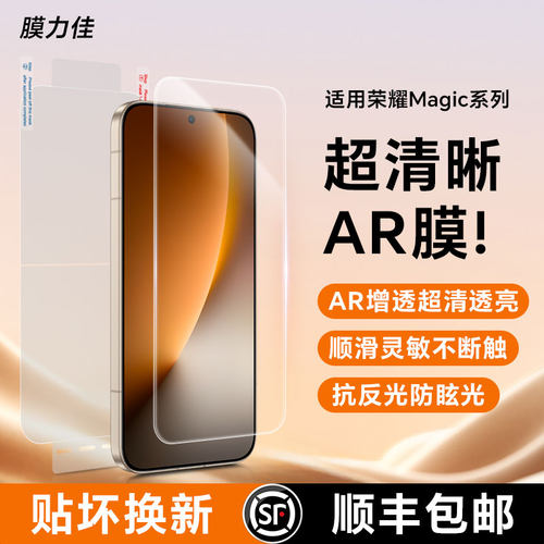 膜力佳适用于荣耀magic8屏幕膜高清ar膜荣耀WIN RT保护膜新款荣耀500/400Pro手机膜全屏抗指纹抗反射涂层贴膜