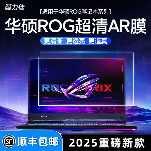 适用华硕25款天选5Pro屏幕膜rog枪神9Plus保护膜新锐笔记本幻16翻转版ar膜幻X幻13 2024款电脑贴膜魔霸8Plus