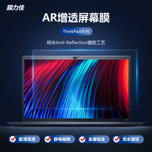 膜力佳适用thinkbook14保护膜联想笔记本屏幕膜ar膜2023款thinkpad X1 Carbon/Nano高清增透低反射电脑贴膜