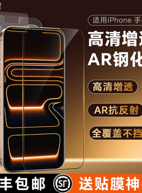 膜力佳适用苹果17AR钢化膜16promax手机膜高清无尘仓iPhone15plus防窥膜防指纹低反光保护膜13/14全屏贴膜