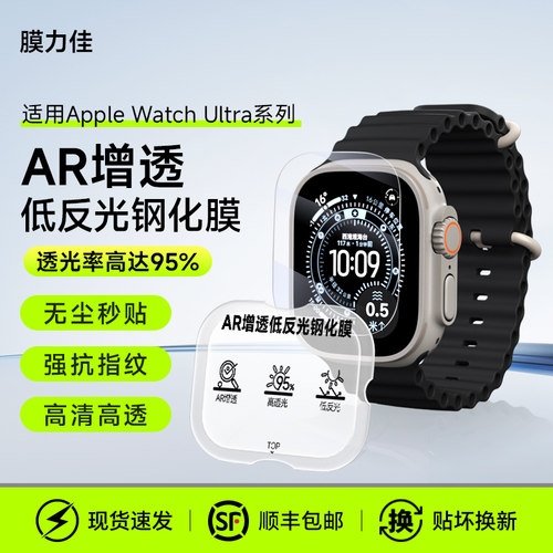 膜力佳适用Apple iWatch Ultra钢化膜膜苹果手表屏幕ar膜增透低反射高清保护膜全屏贴合49mm表盘贴膜