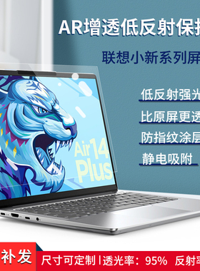 膜力佳适用于小新air14屏幕膜联想pro16plus笔记本电脑ar保护膜YOGA13s高清增透低反射显示器贴膜