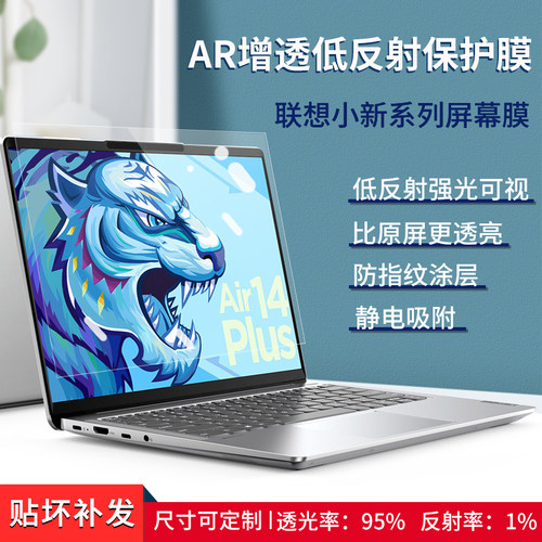 膜力佳适用于小新air14屏幕膜联想pro16plus笔记本电脑ar保护膜YOGA13s高清增透低反射显示器贴膜