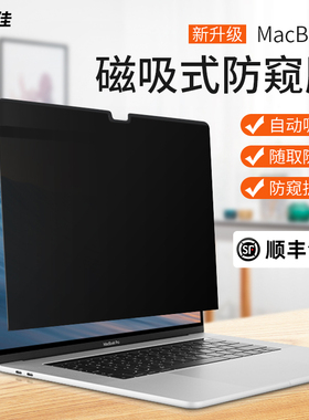 膜力佳MacBookair13电脑防窥膜磁吸可拆卸适用于苹果笔记本防偷窥屏幕膜pro14/16寸保护隐私高清抗蓝光电脑膜