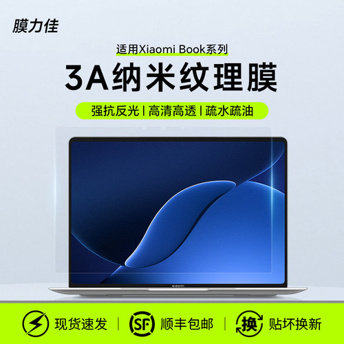 膜力佳适用小米bookpro14屏幕膜26年新款14.6寸防眩光3A膜xiaomibookPro14/16保护膜纳米纹理红米笔记本贴膜