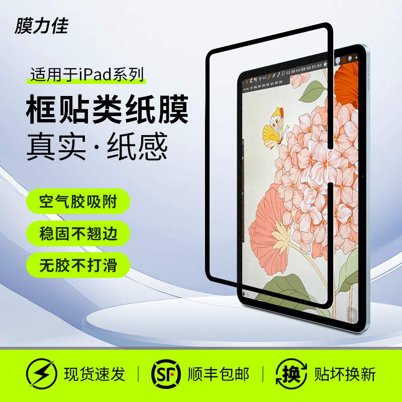 膜力佳类纸膜适用iPad2026新款Air8框贴11代Pro平板mini7屏幕保护A16屏幕磨砂膜可拆卸13寸air6/7手写贴膜