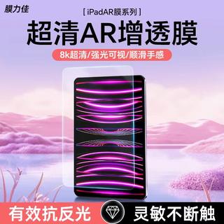 ipad钢化膜适用air5保护膜高清抗指纹ipadpro11ar膜十代ipad9平板贴膜mini6屏幕膜12.9增透低反光air3/4贴膜