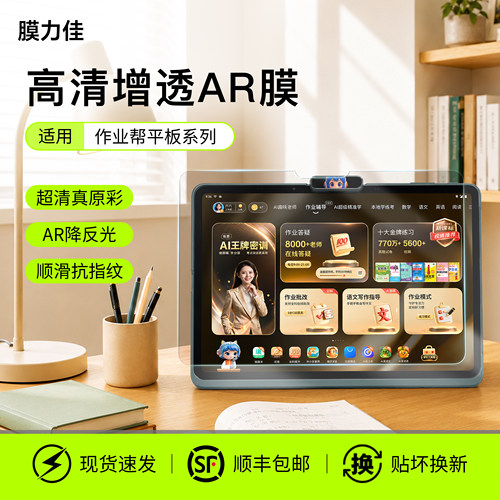 膜力佳适用于作业帮学习机保护膜X60Ultra高清AR膜T60/T60Ultra学练机S50屏幕膜学生平板P60增透降反射贴膜