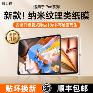 定位安装 pro11屏幕保护膜纳米纹理防眩光手写膜复式 5平板膜高清防反光2024款 膜力佳类纸膜ipad适用苹果air6
