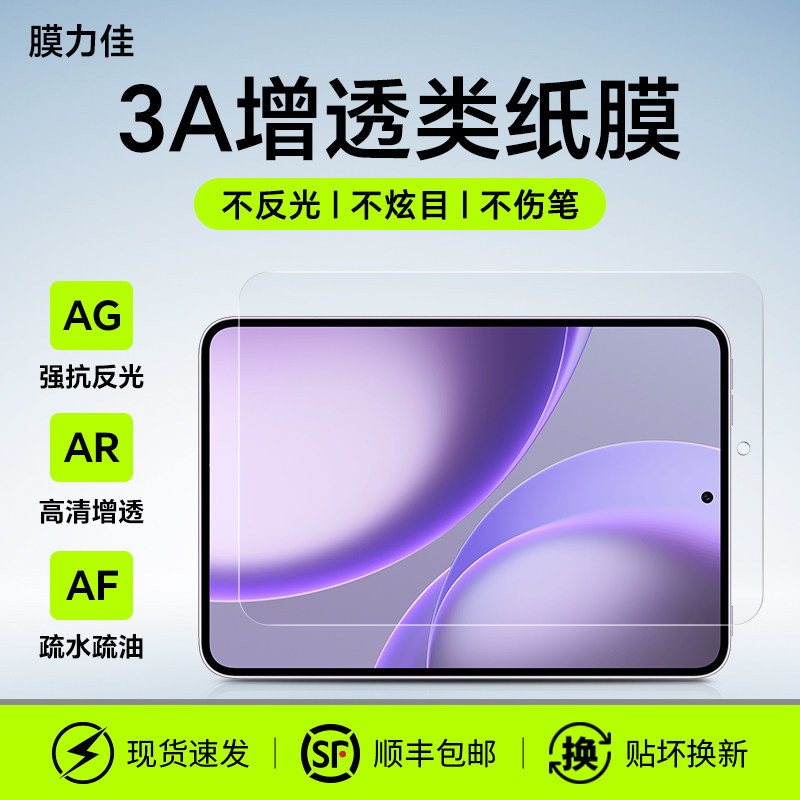 膜力佳适用于oppopadmini类纸膜8.8寸屏幕3a膜pad