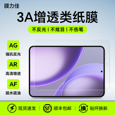 膜力佳适用于oppopadmini类纸膜8.8寸屏幕3a膜pad5pro平板保护膜air5高清磨砂pad3柔光pad2防反光ar膜书写