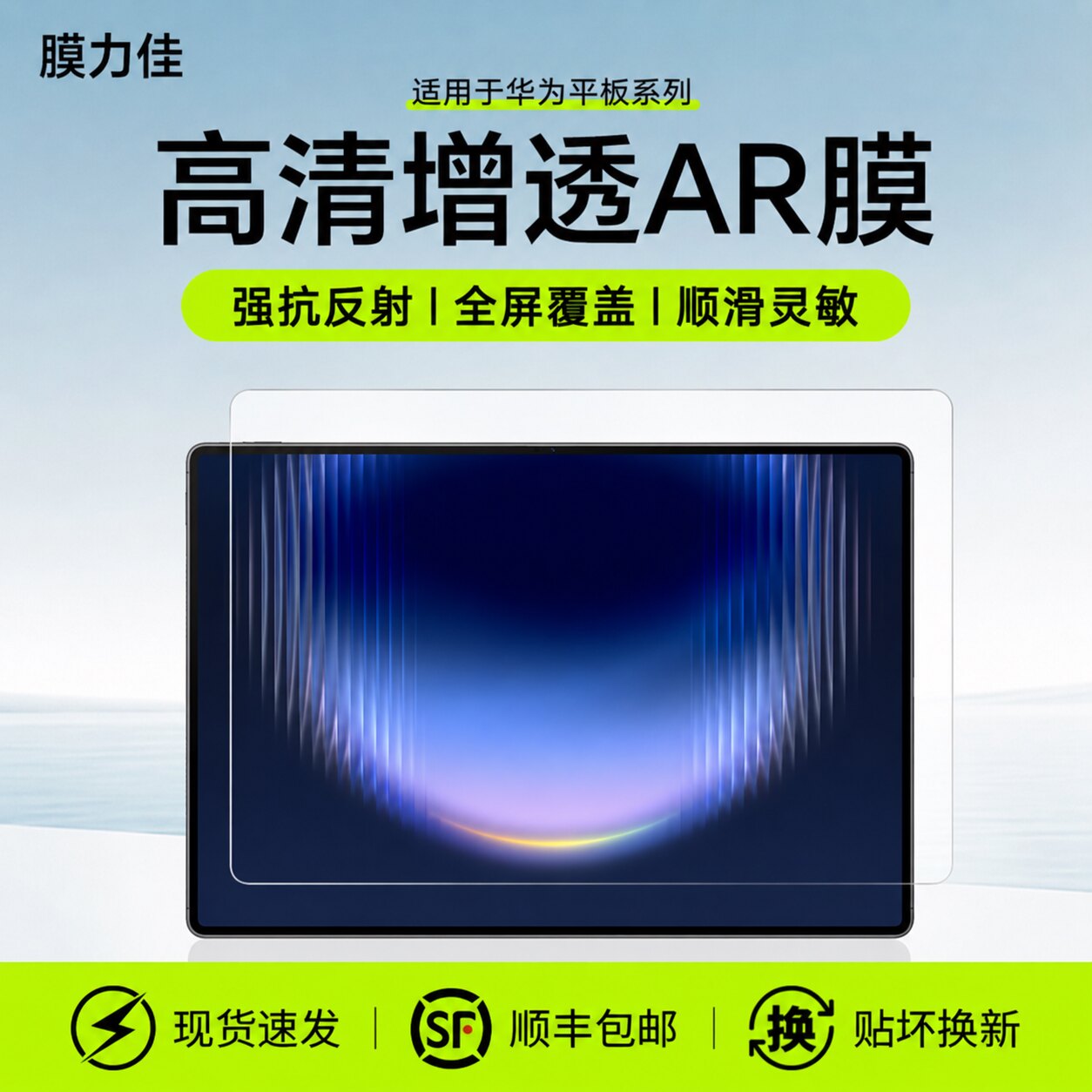 膜力佳适用华为MatePad Pro Max屏幕ar膜26款pad mini保护膜air12/pro12.2寸高清增透11.5全覆盖13.2平板贴膜
